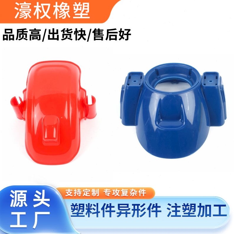 异形件注塑加工塑料制品注塑件注塑模具abs外壳零部件PP模具制作