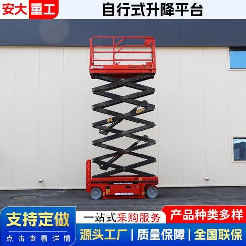 自行式升降平台车剪叉式登高车液压高空作业车自行剪叉式升降机
