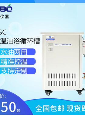 高温油浴锅GSC-20L外循环反应釜配套加热设施高温循环槽GYY型
