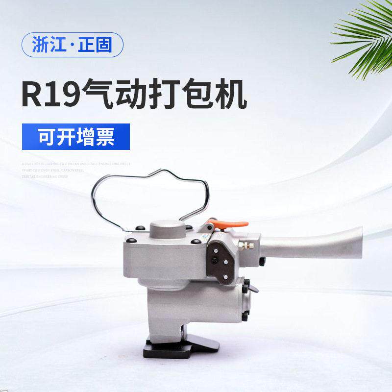 正固手持式气动PET带熔接机R19手提塑钢带打包机气动摩擦熔接机