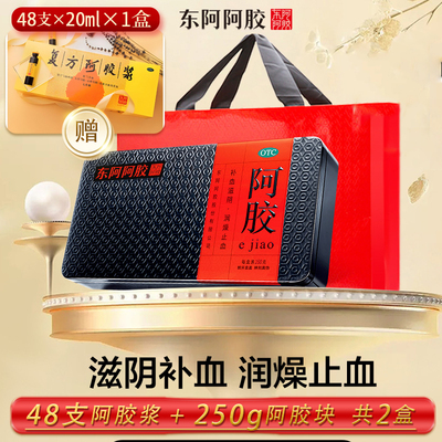 【东阿阿胶】阿胶250g/盒