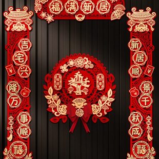 饰搬家仪式 乔迁新居磁吸对联布置入户门装 乔迁之喜进新房用品大全
