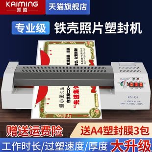 塑封机a3过塑机a4办公专业家用封塑机塑封膜5寸照片相片商用通用