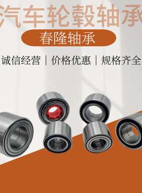 汽车轴承批发DAC35720033/31 DAC357233B-1W35BWD06A汽车轮毂轴承