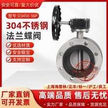304不锈钢法兰蝶阀D341X-16P中线衬胶手动软密封涡轮蝶阀泵房专用