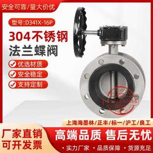 16P中线衬胶手动软密封涡轮蝶阀泵房专用 304不锈钢法兰蝶阀D341X