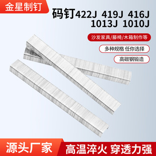 修钉气动码 码 钉沙发家具装 修码 钉 钉419J422J1013J1010J装