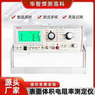 表面体积电阻率测定仪仪表绝缘材料电阻测量仪导电性能电阻测定台