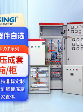 信基伟业低压开关柜进出线配电柜无功补偿电容柜箱柜设备电表箱