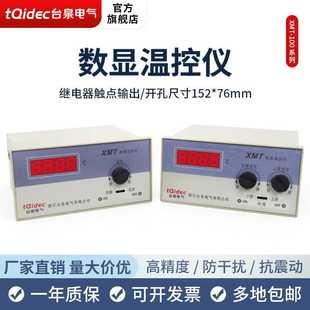 tqidec台泉电气温控仪表XMT 121数字显示旋钮调节温控器 101 XMT