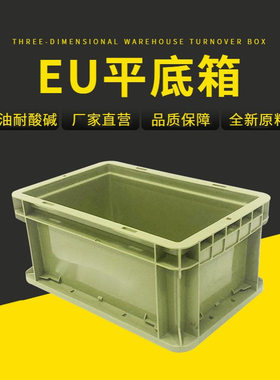 周转箱EU23148平底物流中转箱灰色长方形物流箱改性PP塑胶箱批发