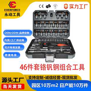 家用小飞手动扳手套装 46件套组合工具 汽修汽保组套五金工具箱
