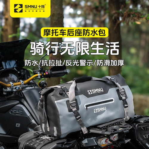 SMNU十玛摩托车旅行防水包后座尾包驮包复古机车骑行包摩旅装备