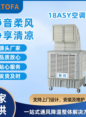移动环保空调为绿色生活降温大风量节能降温冷风机车间蒸发水空调