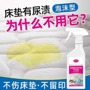 床垫尿渍血渍清洗剂免水洗家用沙发床垫壁布专用清洁剂 九行