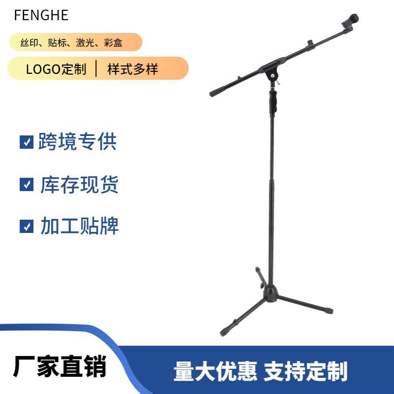 麦克风架重型加重话筒架专业落地话筒落地式麦克风支架配件批发