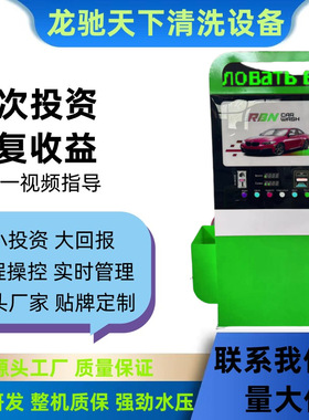 Self-service car washe出口自助式洗车机智能24小时共享商用投币