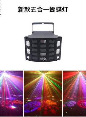优美创亚五合一蝴蝶灯KTV酒吧清吧包房婚庆舞台灯光LED染色闪光灯
