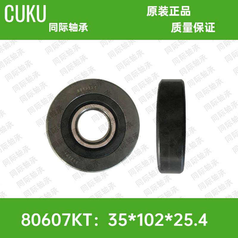 原厂叉车门架轴承  80607KT  80605KT 门架滚轮 叉车配件