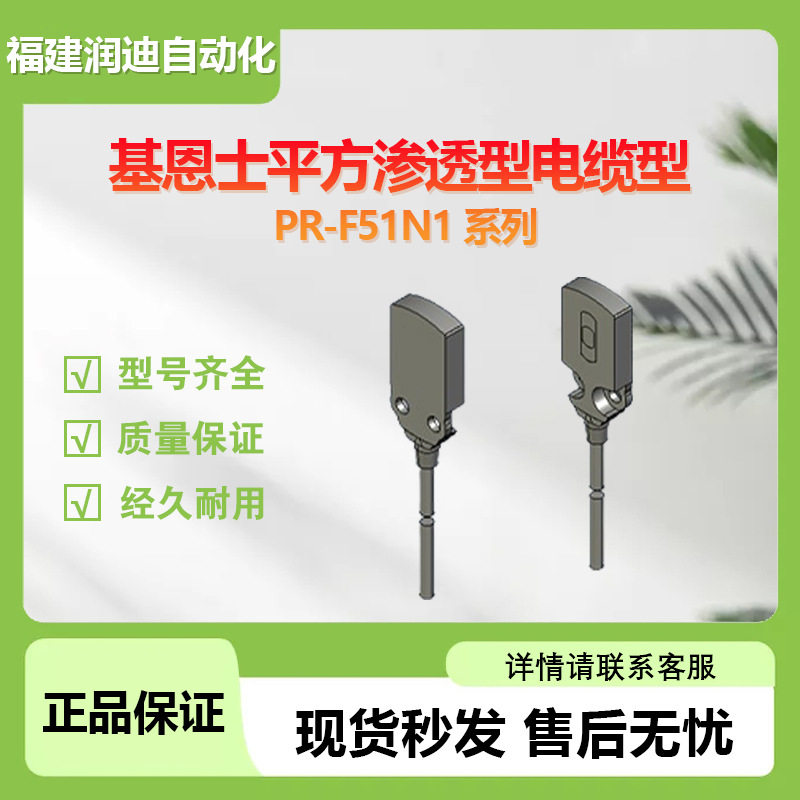 基恩士渗透型电缆型PR-F51N1系列超小型放大器内置型光电传感