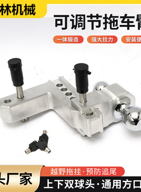 源头厂家现货批发铝合金可调节拖车臂2-6inch牵引越野通用经济款