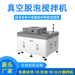 思迈达行星式真空脱泡搅拌机实验室电子浆料真空搅拌机变频