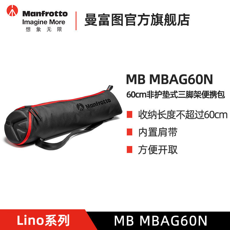 8曼富图MB MBAG60N 三脚架袋60cm三脚架便携包适合190,055系列