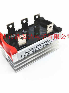 桥式整流桥堆器 自带散热片三相 SQL35A1200V SQL35-12 35A1200V
