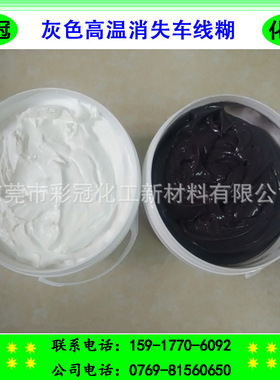 灰色高温消失车线糊 - 印迹明显 消色方便 免清洗  厂家自产自销