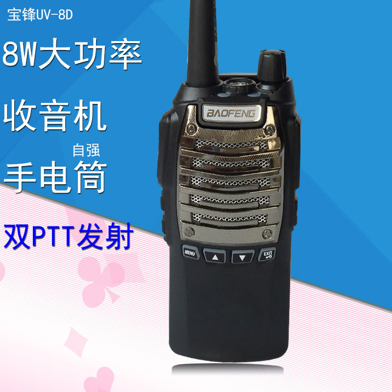 宝锋8D大功率对讲机户外工地手持台对讲机酒店餐厅小机小型器