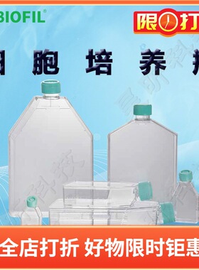 洁特一次性细胞培养瓶TCF001225(T225) TCF002225 普通盖 滤膜盖