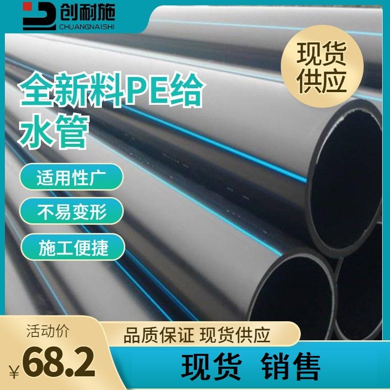 dn125给水管全新料 PE给水管 农田灌溉管自来水管1.6Mpa现货,模玩/动漫/周边/娃圈三坑/桌游,文化/体育周边,淘宝优惠券,粉丝福利购,淘宝优惠卷