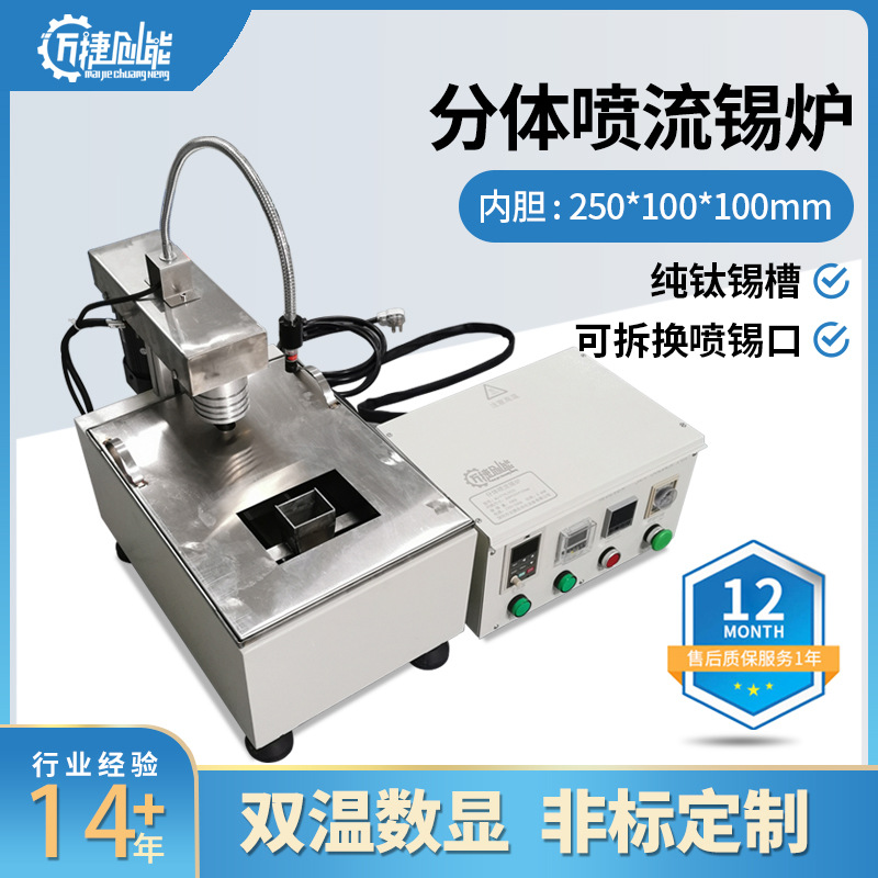 喷流锡炉 台式简易喷流式熔锡炉MJ-FTPL310小型喷锡炉流动式锡炉