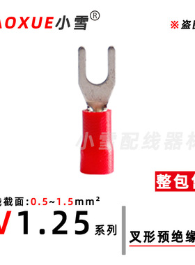 SV叉形预绝缘端头红色护套叉型端子紫铜镀锡1.5至25平方电线接头
