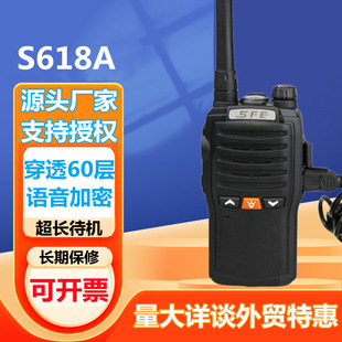 SFE顺风耳S618A大功率对讲机户外工地酒店小型无线手持台民用