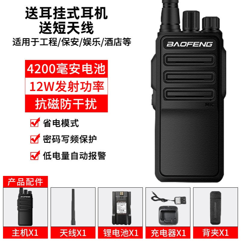宝锋大功率对讲机民用无线通讯设备工地物业酒店手台港口山区厂家