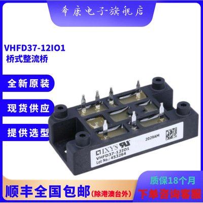 IXYS艾赛斯整流桥VHFD37-12IO1