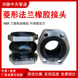菱形法兰式 橡胶软接头DN100液压泵可曲挠软连接椭圆耐油避震喉