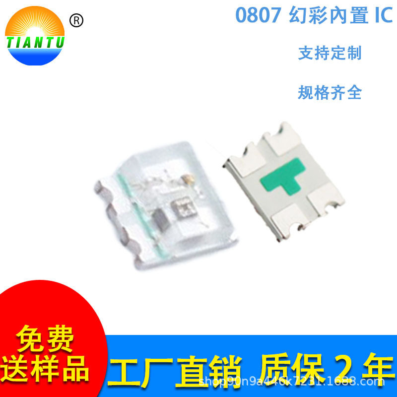 0805幻彩灯珠厂直供内置ic 0807七彩快闪慢闪LED 0805幻彩rgb灯珠,模玩/动漫/周边/娃圈三坑/桌游,文化/体育周边,淘宝优惠券,粉丝福利购,淘宝优惠卷