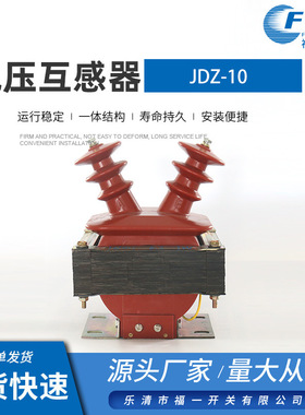 厂家供应电压互感器JDZ-10户内羊角型半封闭互感器10kv红色互感器