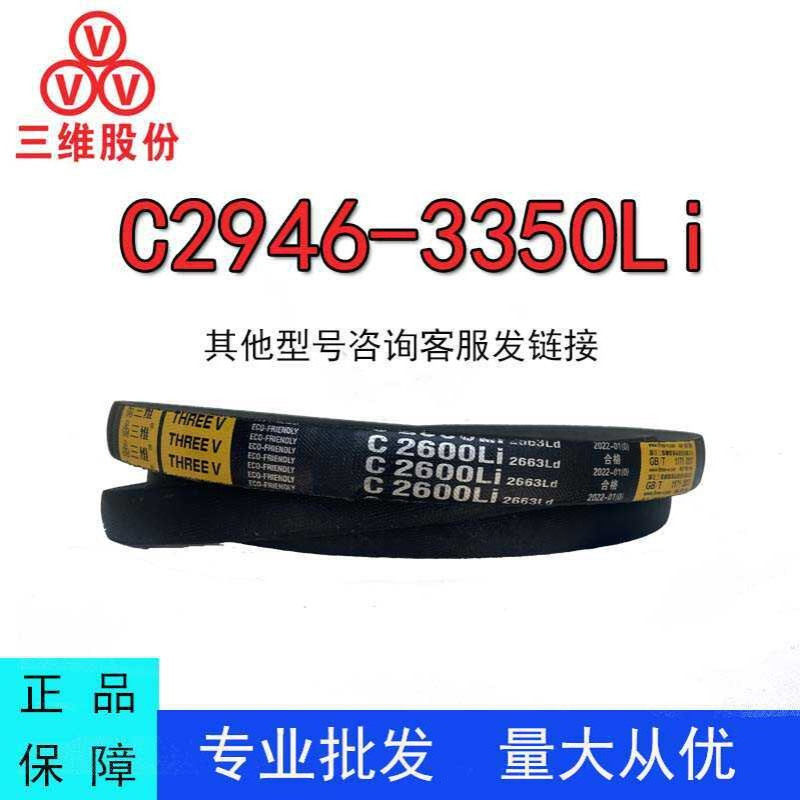 三维三角带C型C2946-3350Li橡胶耐磨传动带B型C型D型工业机器齿带