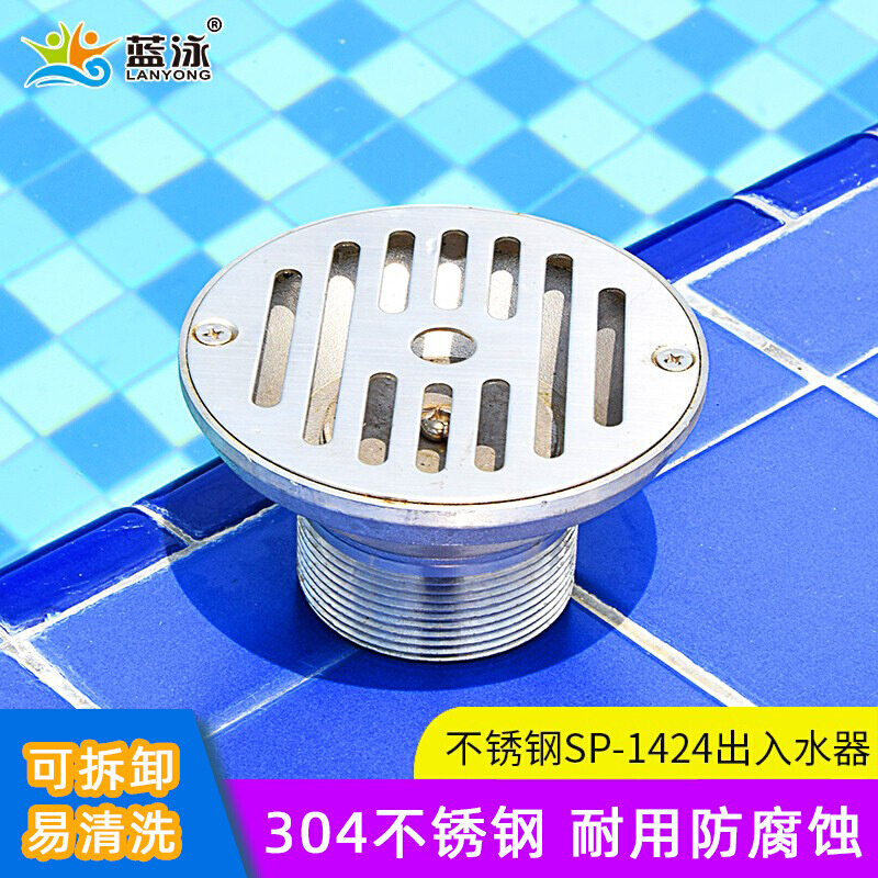 泳池池身配件/桑拿泳池设备/排水口/1.5寸2寸SP1424不锈钢回水口
