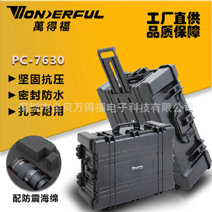 万得福PC 7630防暴贵重设备专用大型户外考察安全防护拉杆保护箱