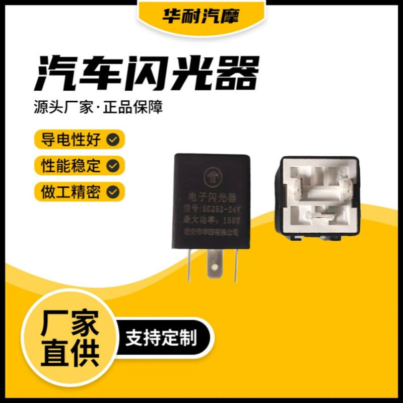 汽车闪光器24V3脚150W
