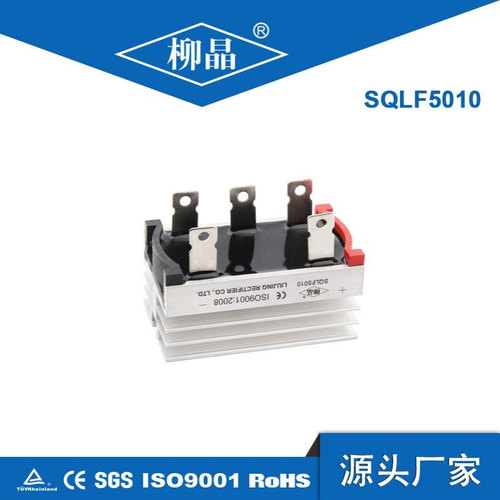 柳晶直流电机配件SQLF5010 整流桥SQLF50A1000V 整流桥堆50a