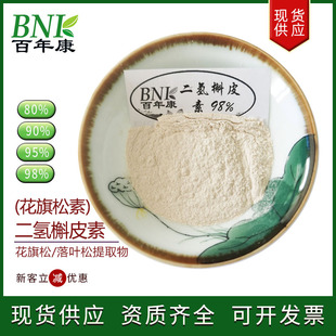 98%花旗松素植物提取 二氢槲皮素80 袋 紫杉叶素工厂现货 10g