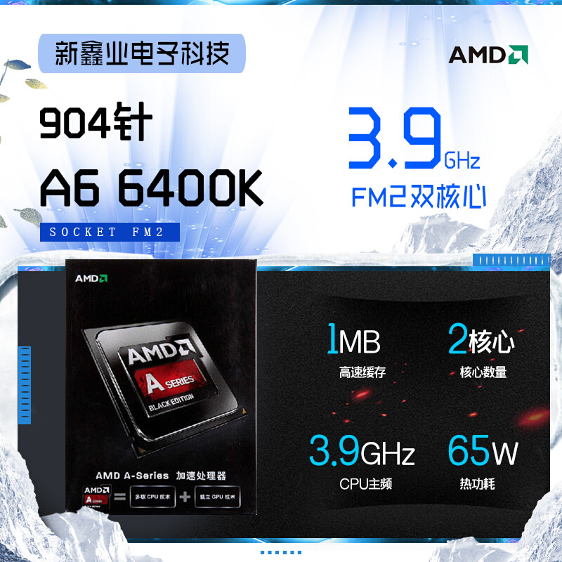 AMD A6 6400K 双核APU FM2 3.9G 集显HD8470D 原包盒装CPU 65W