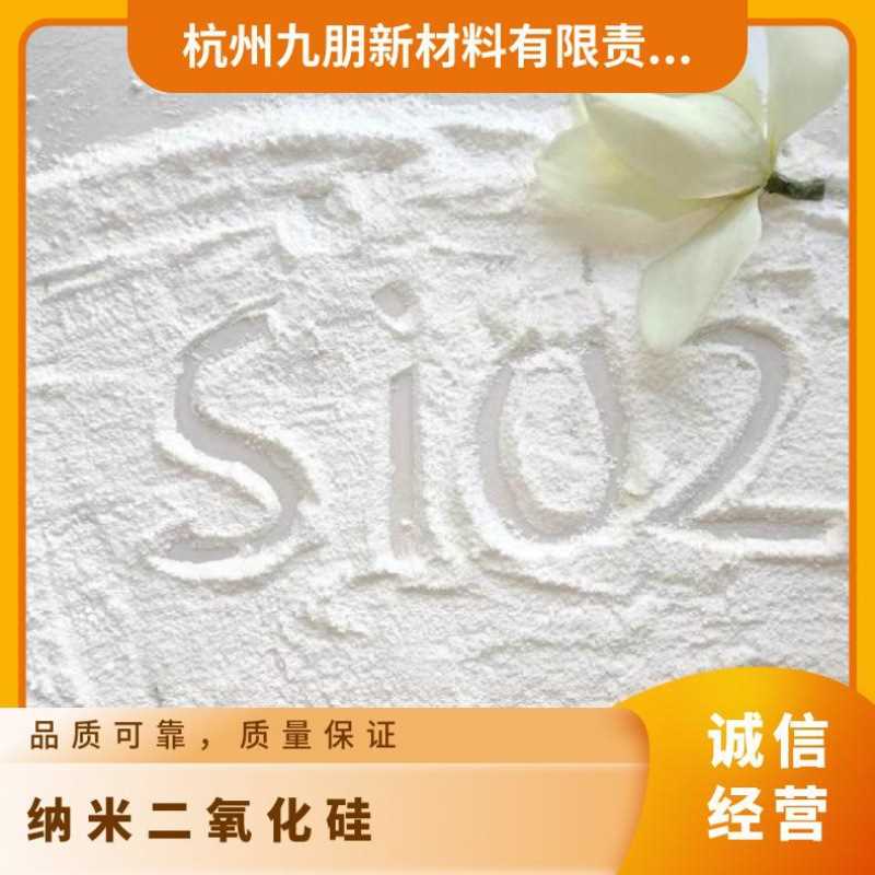 粒径15 30 50 纳米活性二氧化硅 九朋用于涂料塑料 CY-SP系列
