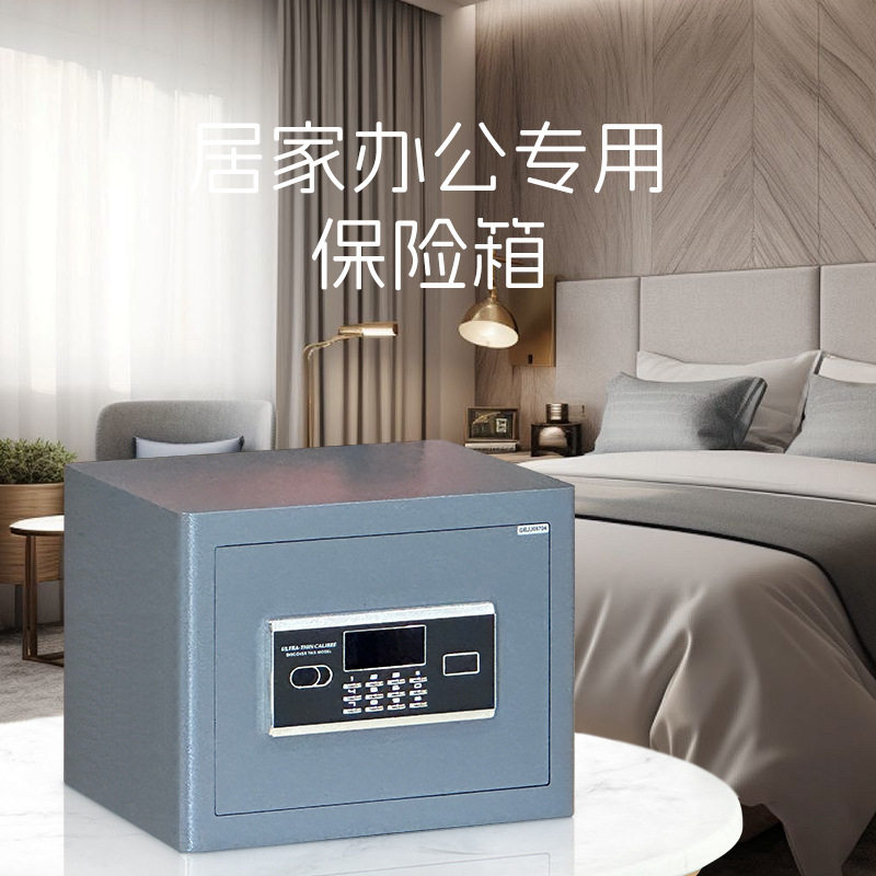 保险柜家用小型双锁全钢密码指纹保管箱办公室文件存放防盗保险箱