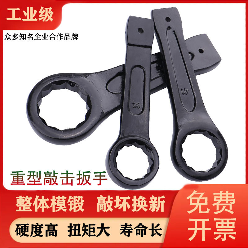 敲击梅花扳手重型单头加力65高强度50mm敲打淬火打击36 55 46